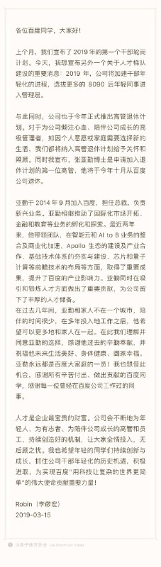 李彦宏宣布百度正式推出高管退休计划，对于为公司倾注心血、陪伴公司成长的高级管理者，如因个人意愿或家庭需要选择新的生活，都将纳入高管退休计划给予关怀和照顾