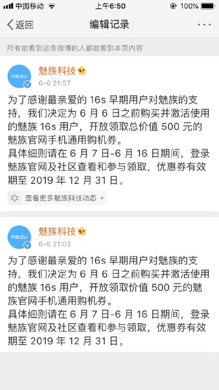 魅族科技昨天刚宣布全线产品降价促销，16s降价500元，导致刚买的用户怨声载道
