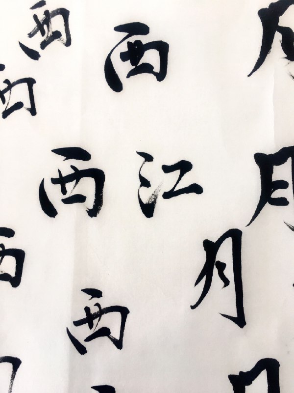 西江月图标的那三个字是什么字体呢？答