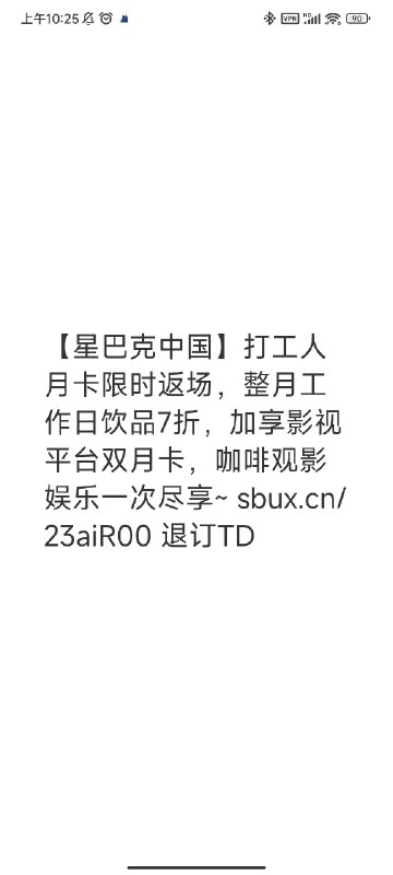 是星巴克精准判断我是打工人？还是老板都不喝星巴克？ #大产品小细节