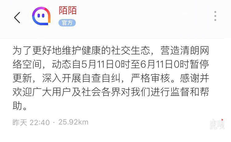 陌陌动态和探探朋友圈自5月11日0时至6月11日0时暂停更新