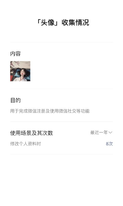 有一个说法是，长期不换头像的人情绪更稳定