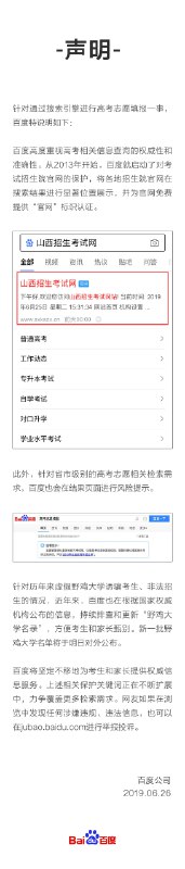 【百度发表官方声明