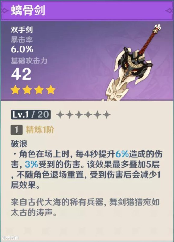 丈育剑指‌​​​‌‌‌‌‌‌​‌​‌​‌‌​‌​‌‌原神中的月卡四星大剑螭（chi）骨剑