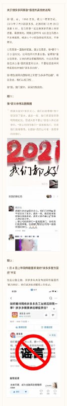 PDD你这回应认真的吗……连落款和说明对象都没列出来，仿佛一个在职员工的视角和口吻