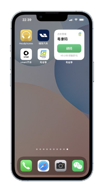 粤康码可以直接放桌面上了 #大产品小细节