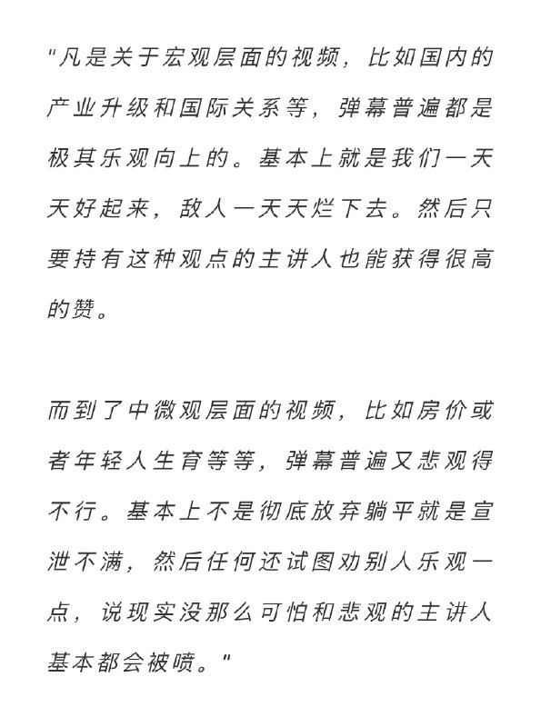 B站的年轻人——数据研究局 #浴室沉思