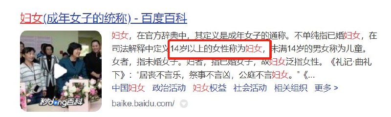 妇女，在官方辞典中，其定义是成年女子的通称