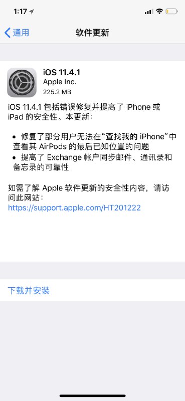 iOS 11.4.1 正式版已经可以更新   #iOS更新提醒