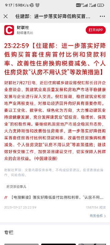 请听题，为什么财联社的标题和正文都要用红色字体？ #大产品小细节