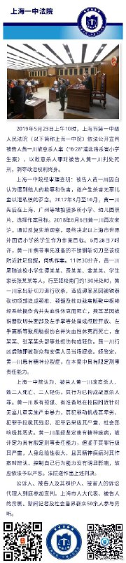 5月23日上午，上海市一中院一审宣判“6·28”上海浦北路杀害小学生案