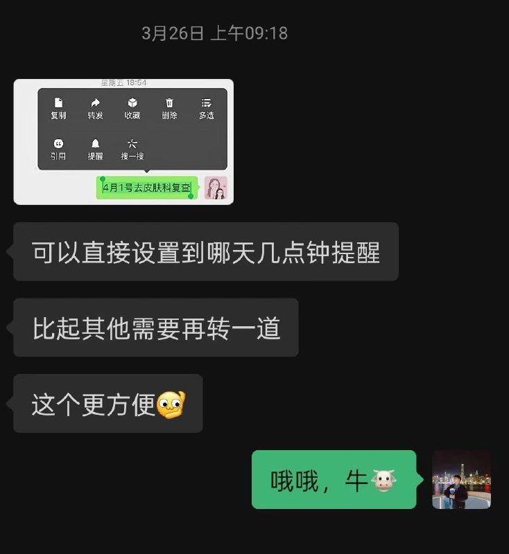 今年学到的最有用的技巧就是微信提醒，有用到我竟然在2025年才知道