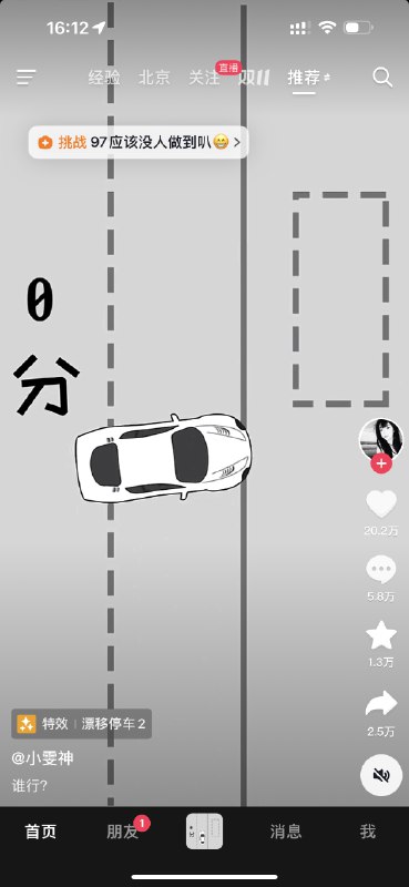 抖音的发布器已经玩得出神入化了我的妈呀