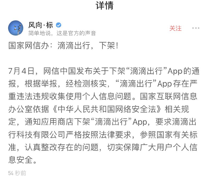 滴滴要被下架了😱 #科技圈大小事