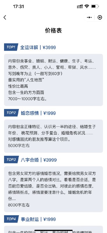 有好多人跟我说自己没有算过命，不知道价钱，我今天给大家看看算命的价目表到底是什么样的🫠一般算命不会把你每个方向都说一遍的，更别说回答你详细的问题了，要么是打电话不让你记录，要么就是惜字如金
