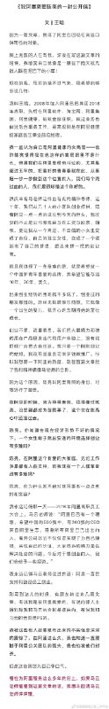 阿里系吵架续