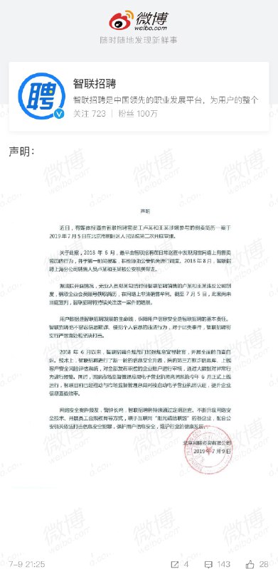 【智联招聘回应16万份简历泄露