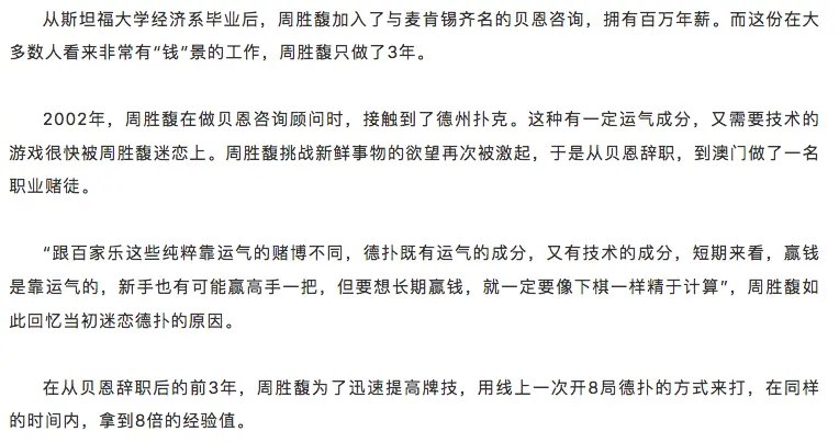 原来货拉拉的创始人兼CEO周胜馥真的曾经做过职业“赌徒”，在2017年创业邦的一篇报道中，描述了周胜馥的8年德扑生涯