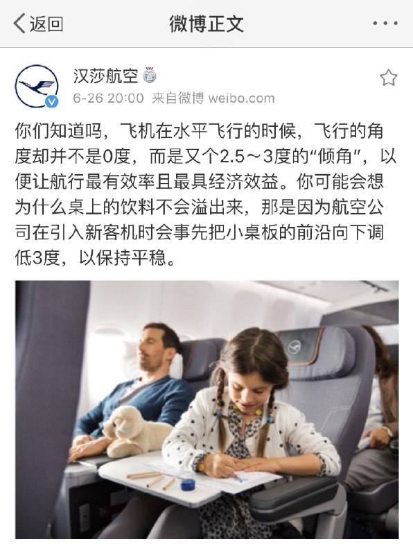 飞机在水平飞行的时候，飞行的角度却并不是0度，而是又个2.5～3度的“倾角”，以便让航行最有效率且最具经济效益