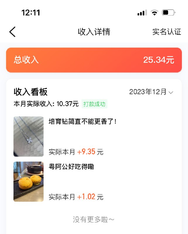 大众点评开创作者分成功能了 #大产品小细节