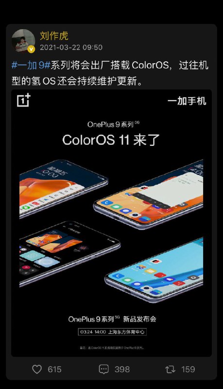 所以一加9真就是换壳Find X3了呗🤦‍♂️ #科技圈大小事