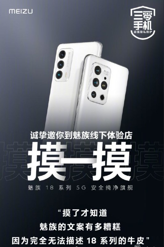 魅族这文案，是黄老板自己想的吗？😅 #科技圈大小事