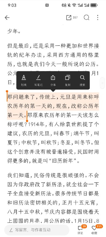 原来以前的春节叫元旦