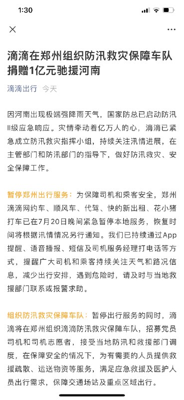滴滴也捐了1个亿，在这种情况下，实属不易