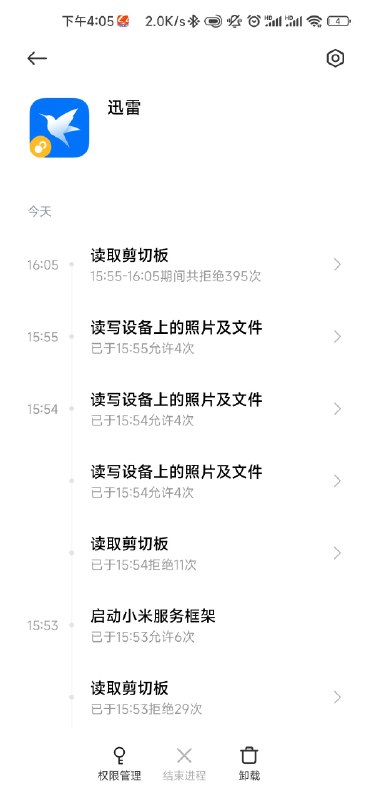迅雷你在干什么？10分钟读取300多次？ #科技圈大小事