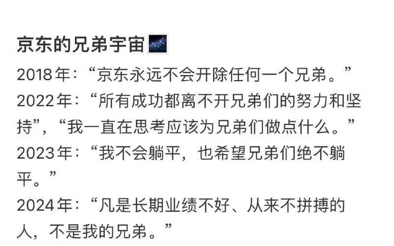 京东的兄弟宇宙by @吴怼怼  #科技圈大小事
