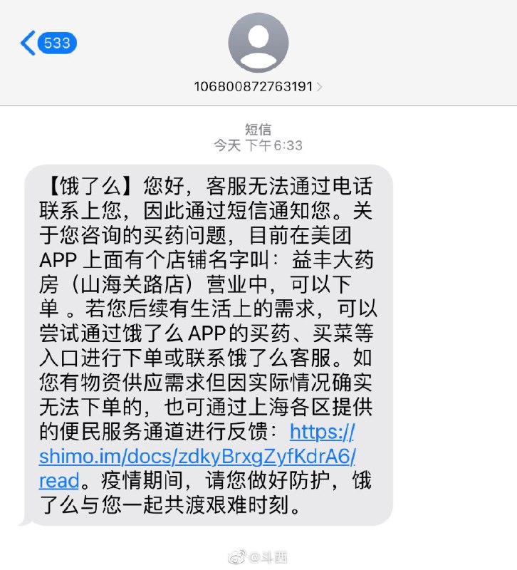 疫情期间饿了么缺货，会推荐用户去美团购买