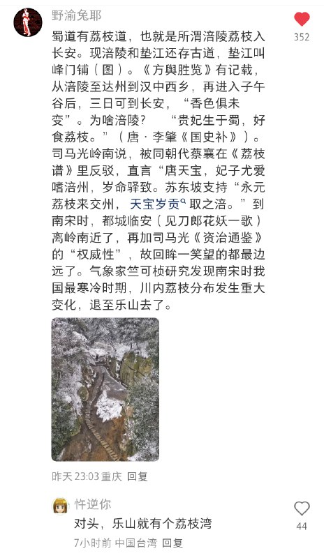 原来“一骑红尘妃子笑，无人知是荔枝来”里的荔枝来自四川和重庆😂by @雾河小舟  #无用但有趣的冷知识原来“一骑红尘妃子笑，无人知是荔枝来”里的荔枝来自四川和重庆😂by @雾河小舟  #无用但有趣的冷知识