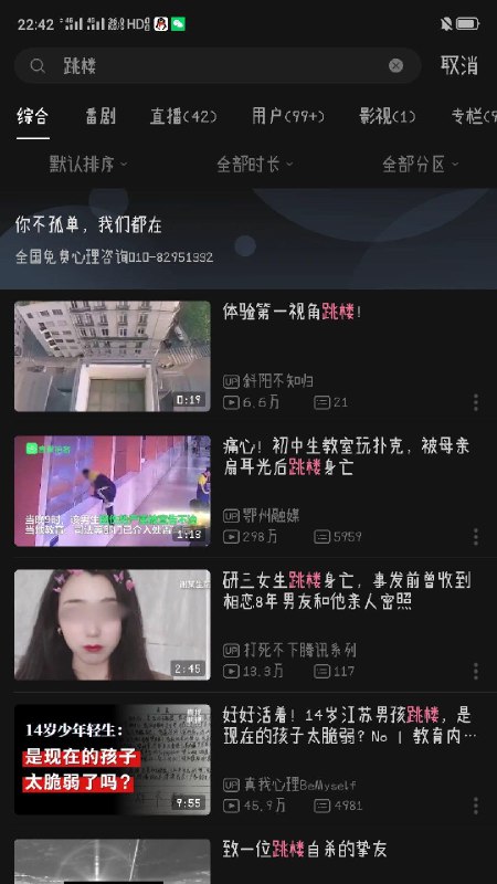 当你在B站搜索“自杀”“跳楼”“割腕”这一系列词语时，B站会跳出这样的搜索结果！不得不说，这个细节真的很好 #大产品小细节当你在B站搜索“自杀”“跳楼”“割腕”这一系列词语时，B站会跳出这样的搜索结果！不得不说，这个细节真的很好 #大产品小细节