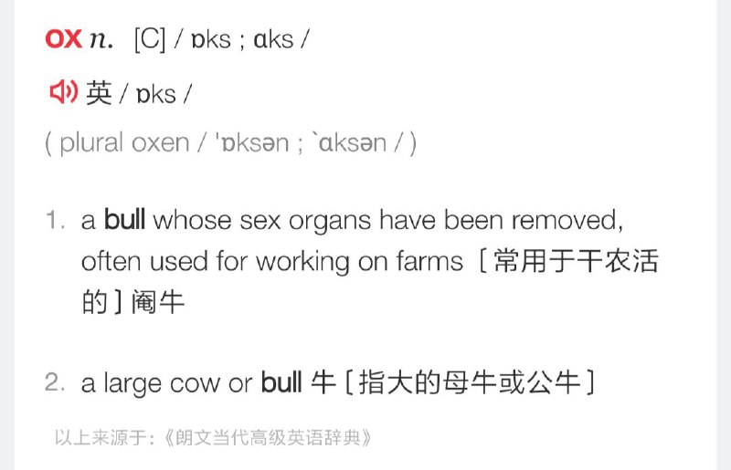 在英文里，bull指“未阉割的牛”，ox指“阉割后的牛”消息来源《人类简史》第20章 智人末日消息考证 朗文当代词典   #无用但有趣的冷知识