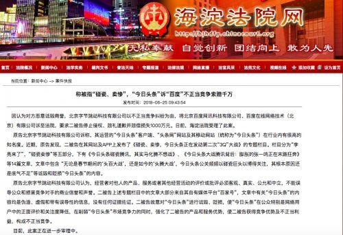 “今日头条”诉“百度”不正当竞争，索赔1000万元 
