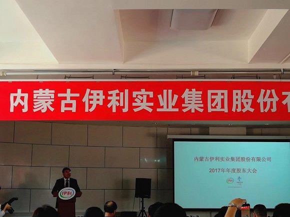 伊利股份董事长潘刚现身2017年伊利年度股东大会 