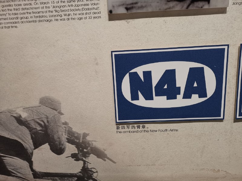 30年代新四军的徽章设计已经开始用英文了？ #无用但有趣的冷知识