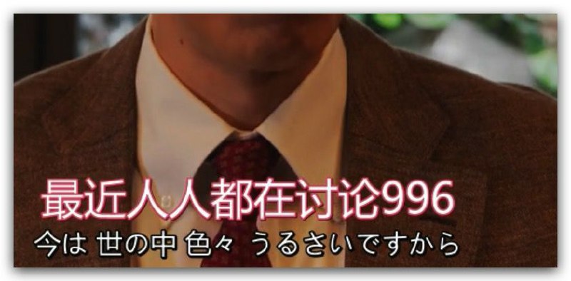 字幕组又调皮了   #工程师的日常