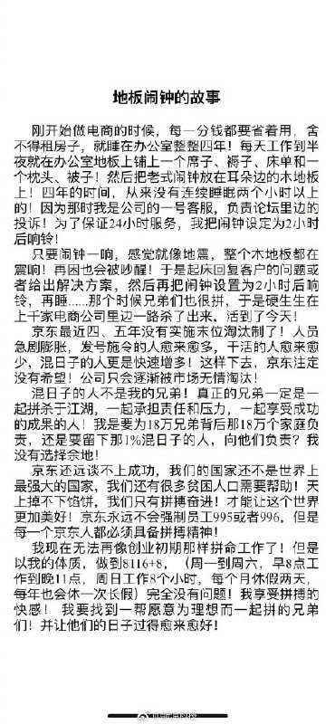 【刘强东最新发声