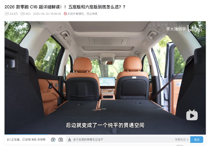零跑汽车好像是新势力里唯一一个二排放倒的时候自动把二排座椅下移，从而让后排空间变成「纯平」的车，这对于睡车里露营的用户来说是绝顶优秀的设计