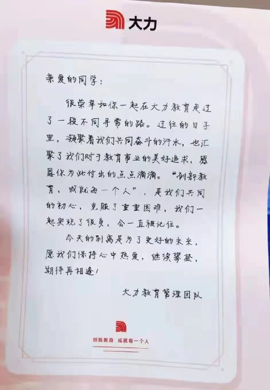 【字节大力教育大批量裁人，你拍一将全面暂停直播课业务】大力教育管理团队发布了一份致员工的信，信中除了回忆过往外，大力教育管理团还向员工表示，今天的别离是为了更好的未来……据悉，字节跳动旗下大力教育今天开始裁员，旗下瓜瓜龙、清北网校、你拍一等项目都开始实行n+2的补偿计划，部分人员转岗或投到新项目中