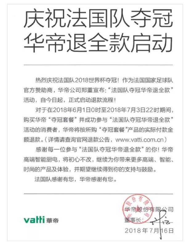 华帝公司
