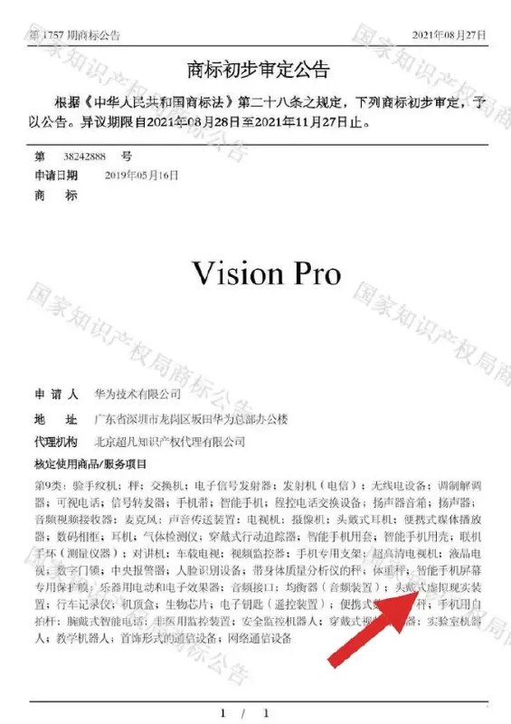 华为提前两年布局专利技术，苹果头显看来还的改个名字用
