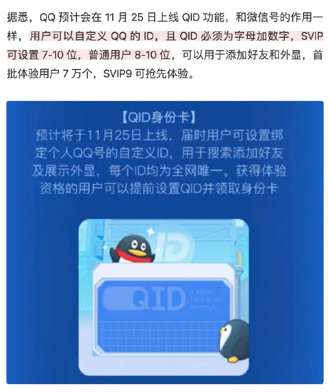 QQ号卖完了？🙄 #科技圈大小事
