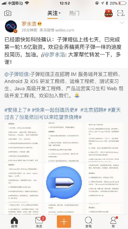 锤子科技CEO罗永浩在微博上透露