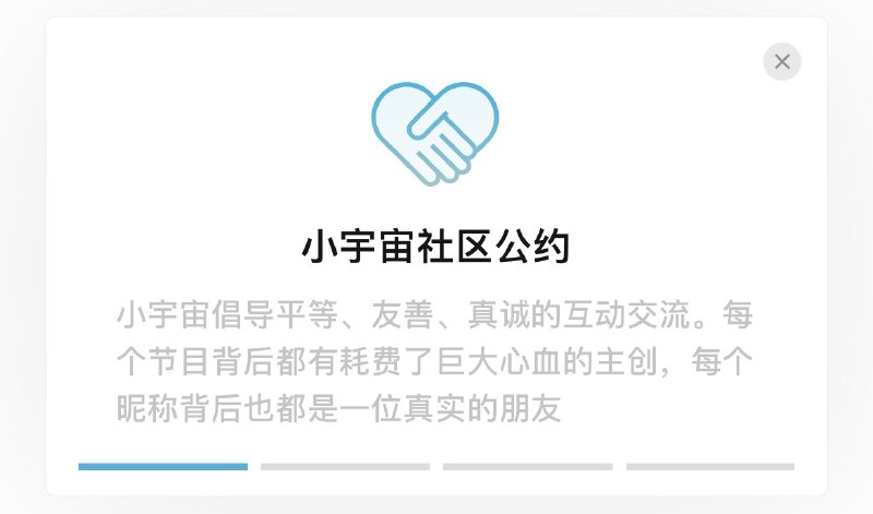 新看到的《小宇宙社区公约》，正想说这里面的表述很有启发想收藏下来，结果发现每截一次屏，滑动栏就自动滑到了下一张，这是不是预判了我的操作？ #大产品小细节
