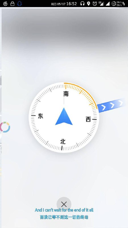 高德地图，步行导航的时候拿着手机左右转会出现这个罗盘，并且在调整到正确方向的时候出现声效后消失，对于不知道往哪个方向走的人来说很友好了   #大产品小细节