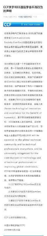 日前，IEEE旗下的通信协会发通知禁止华为员工参加学术评价活动，为此，有高校教授表明自己态度，申请退出IEEE