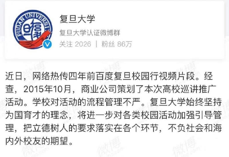 复旦大学回应学生献唱李彦宏