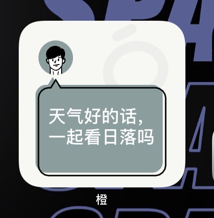 @橙App 的文案越来越走心了（至少非常戳我）又是好几天没看日落了